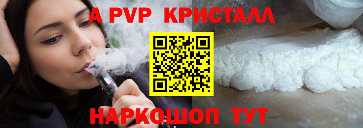 Альфа ПВП мука  A PVP  Вход с VPN  Стерлитамак  А ПВП Соль 
