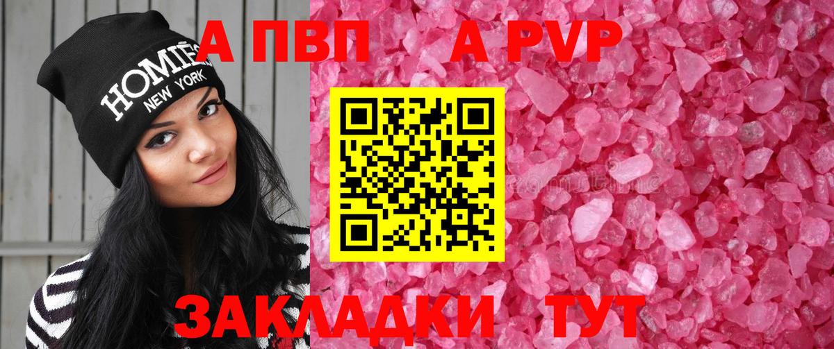 A-PVP мука Стерлитамак