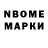 Марки N-bome 1,8мг mehlissx