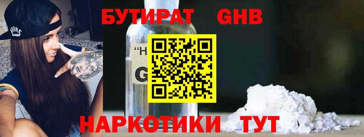 Бутират оксибутират Стерлитамак