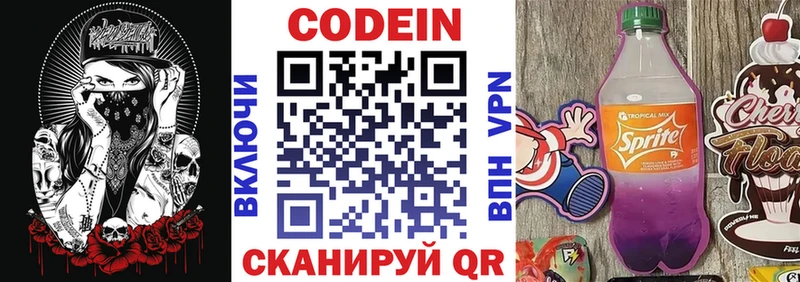 кракен сайт  Стерлитамак  Codein Purple Drank 