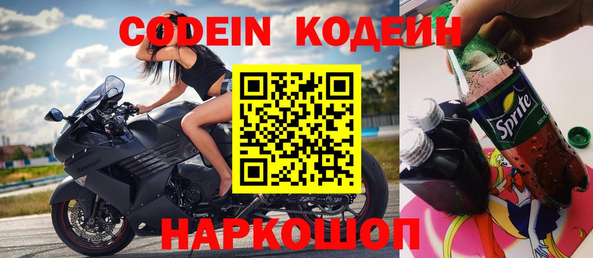 Стерлитамак  Кодеин Purple Drank  Кодеиновый сироп Lean Purple Drank  Вход с VPN 