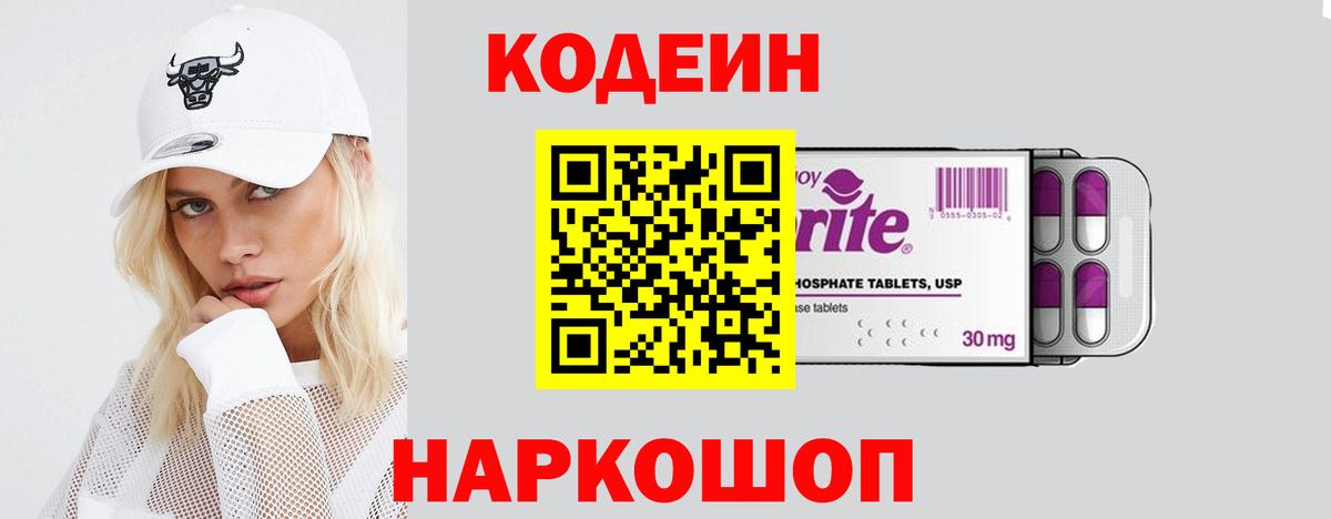 Codein Purple Drank Стерлитамак