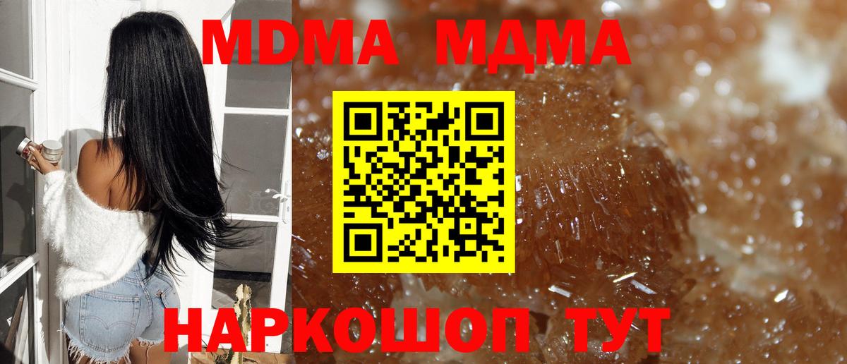 МДМА crystal  Вход с VPN  Стерлитамак 