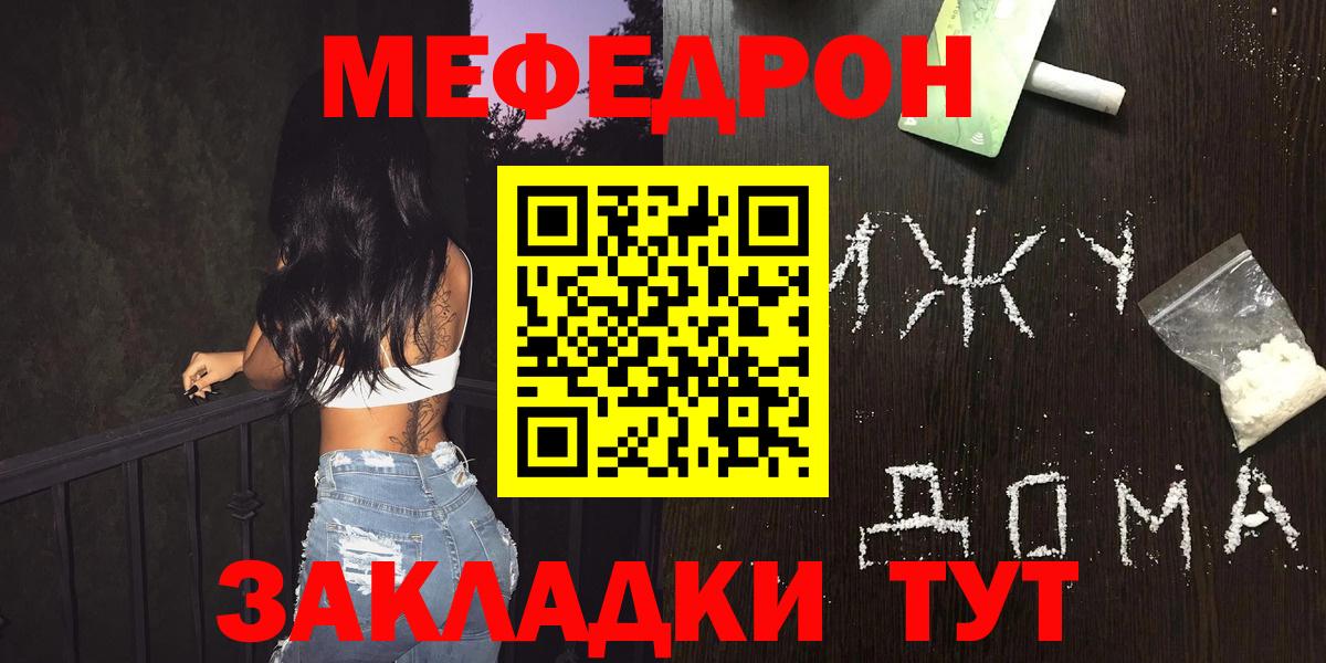МЯУ-МЯУ кристаллы  МЕФ  Стерлитамак  МЯУ-МЯУ  Мефедрон кристаллы  Вход с VPN 